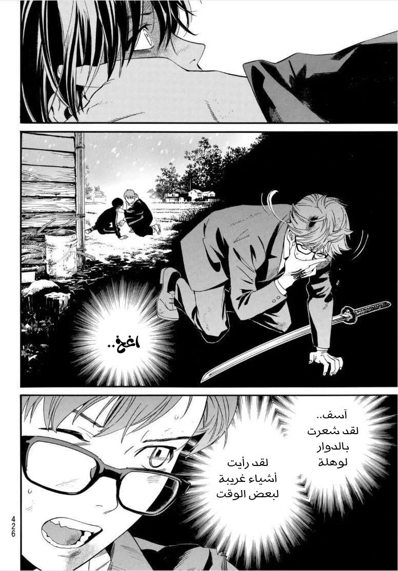 Read noragami AR Manga Online