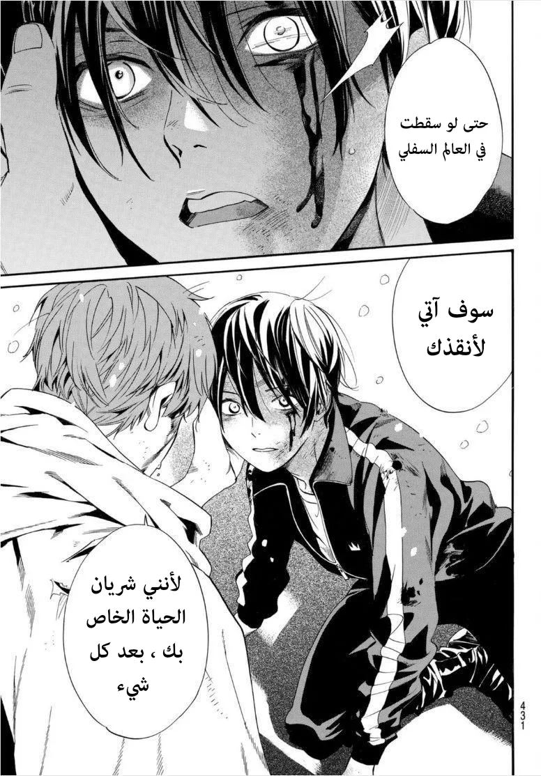 Read noragami AR Manga Online