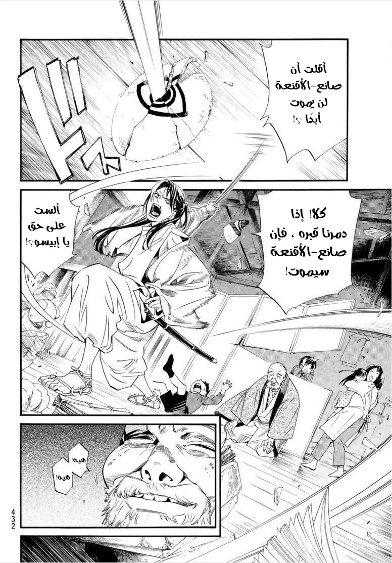 Read noragami AR Manga Online