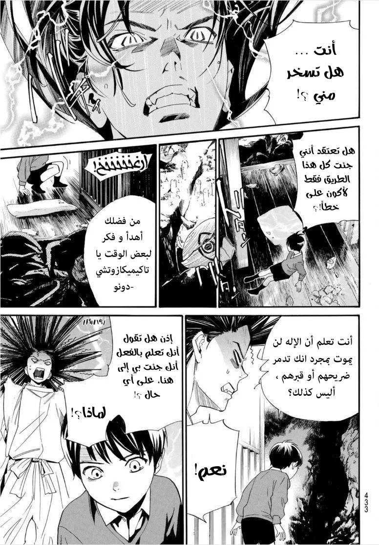 Read noragami AR Manga Online