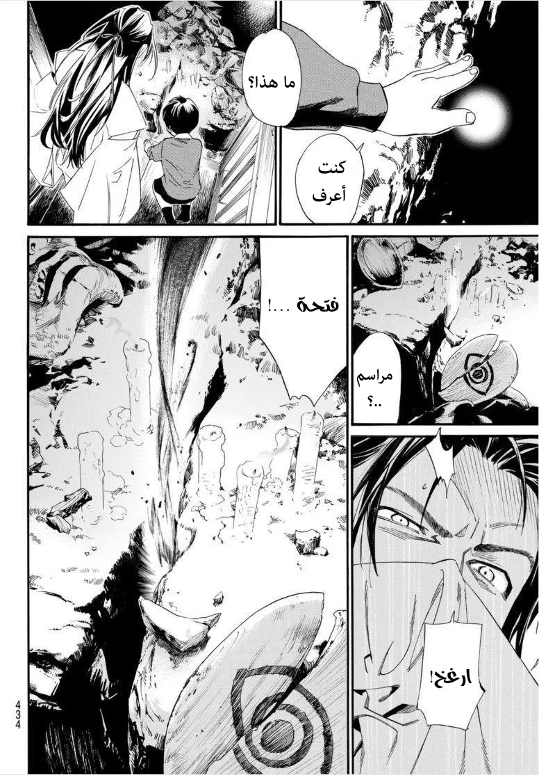Read noragami AR Manga Online