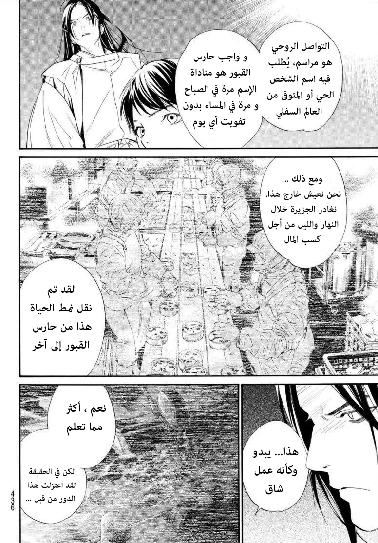 Read noragami AR Manga Online