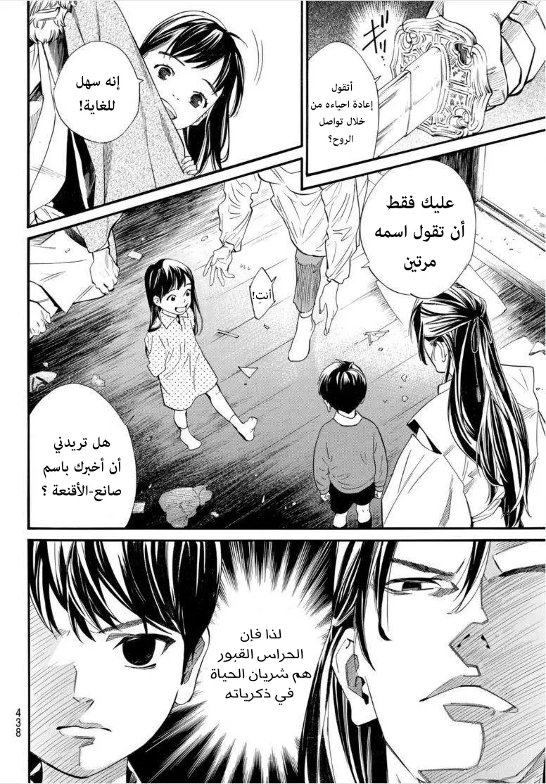 Read noragami AR Manga Online