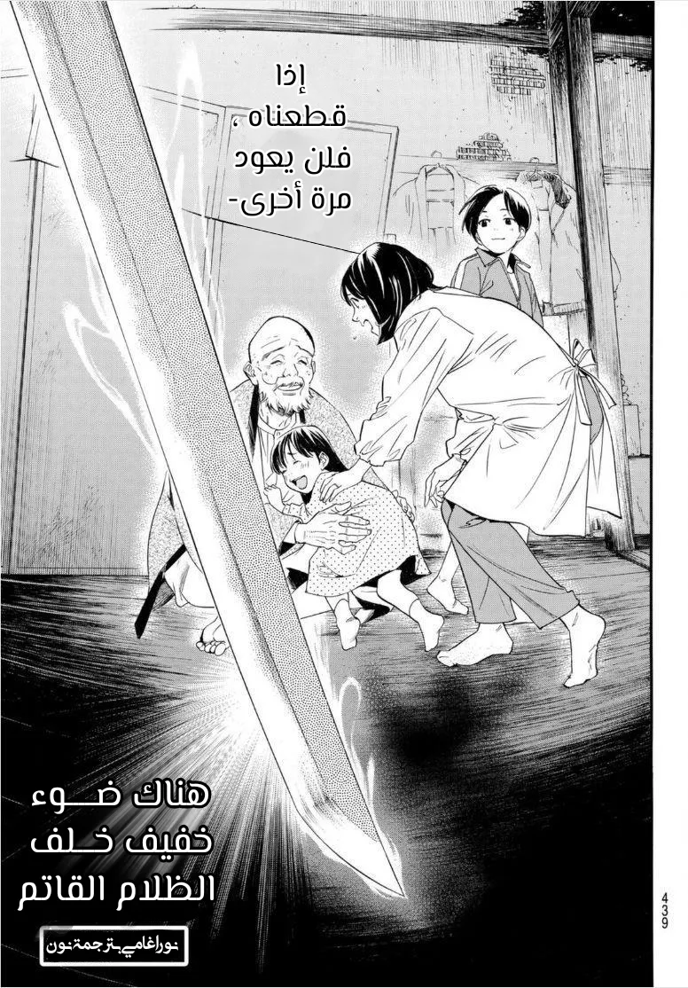 Read noragami AR Manga Online