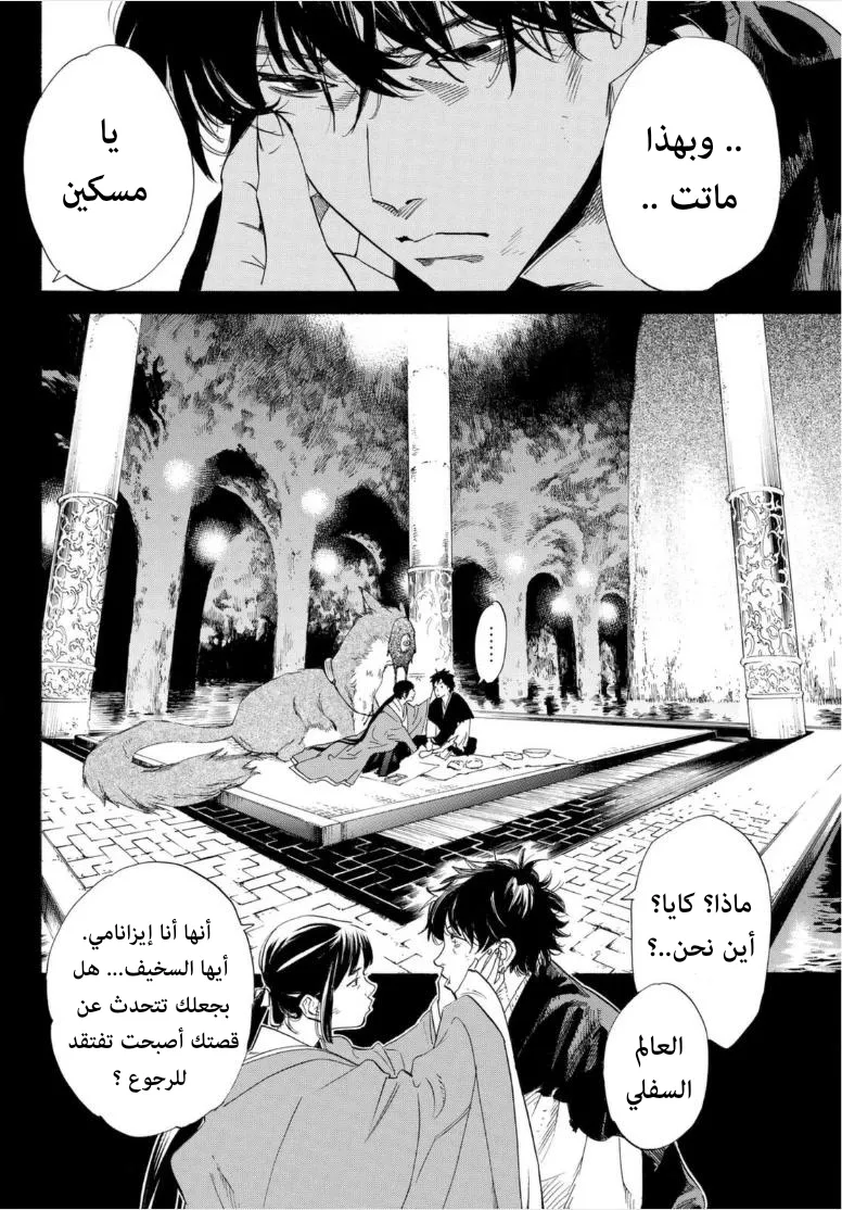 Read noragami AR Manga Online