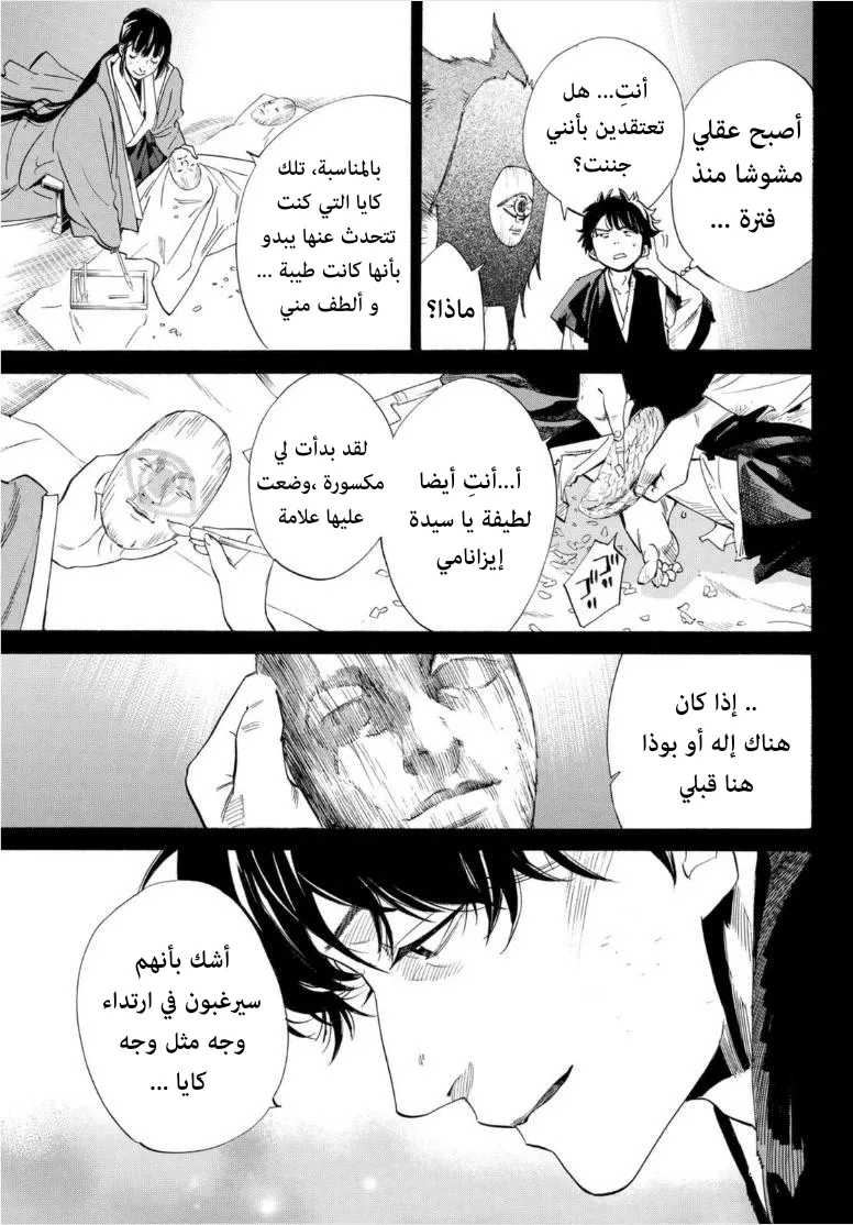 Read noragami AR Manga Online