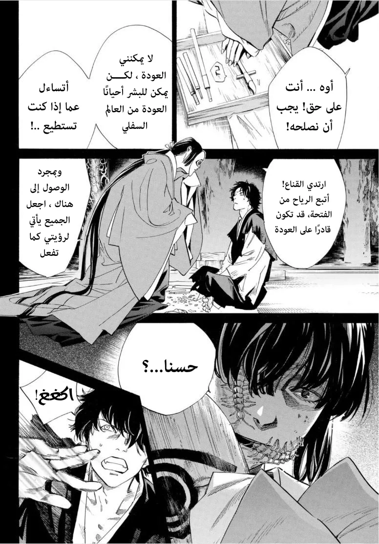 Read noragami AR Manga Online