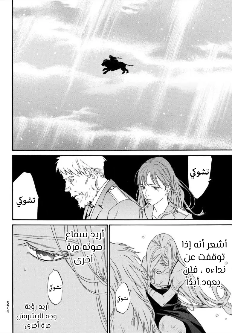 Read noragami AR Manga Online
