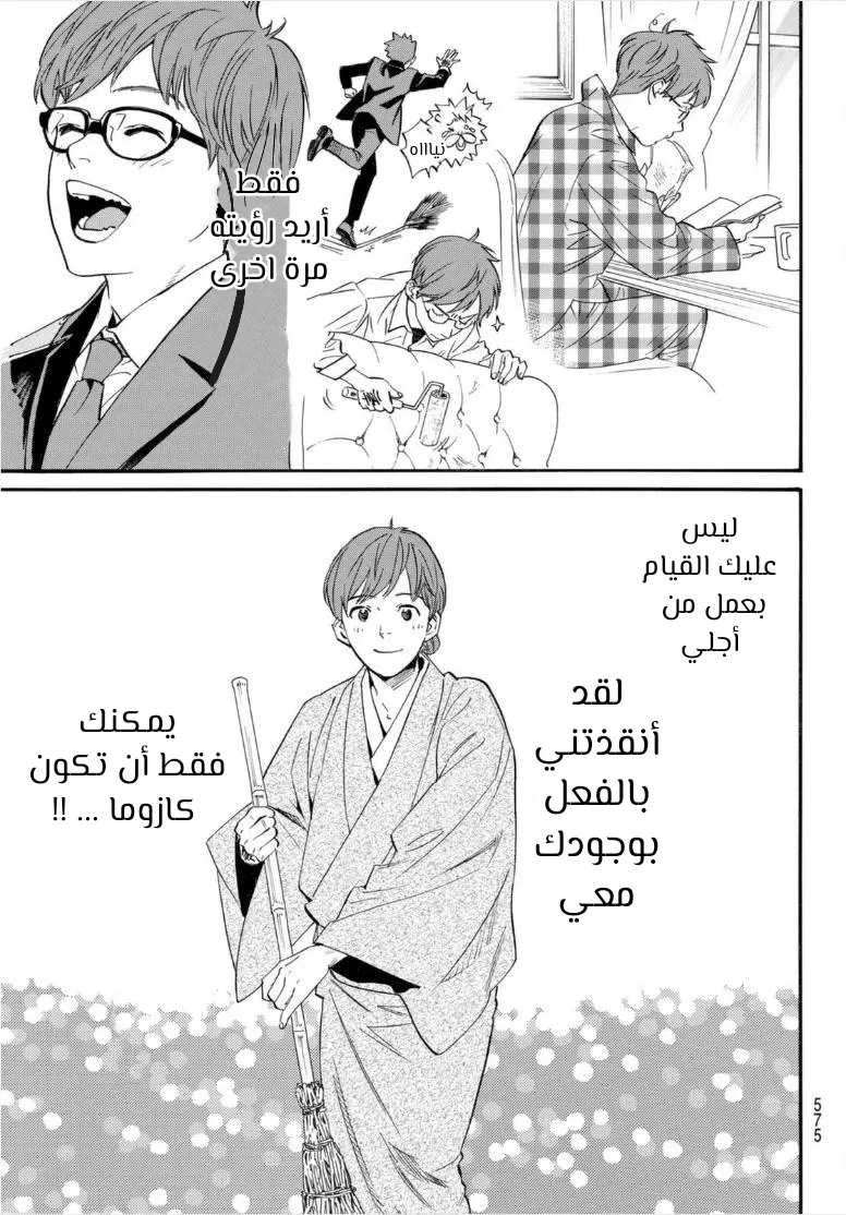 Read noragami AR Manga Online