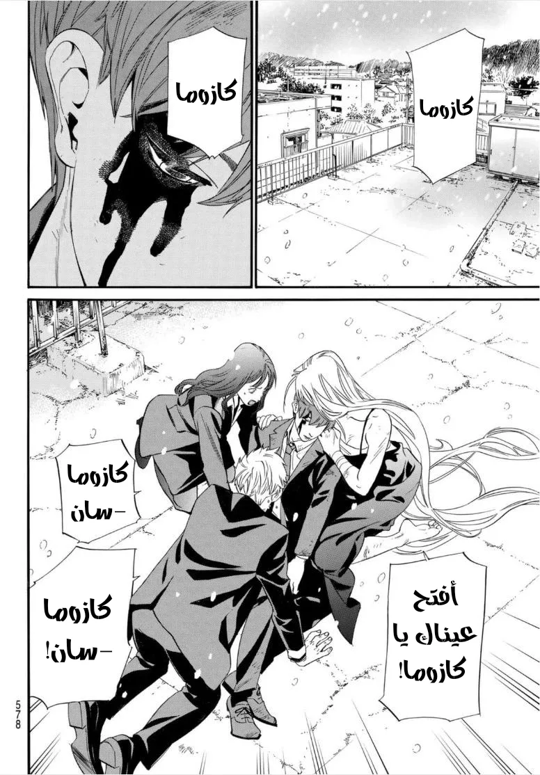 Read noragami AR Manga Online