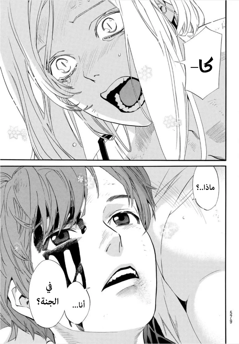 Read noragami AR Manga Online