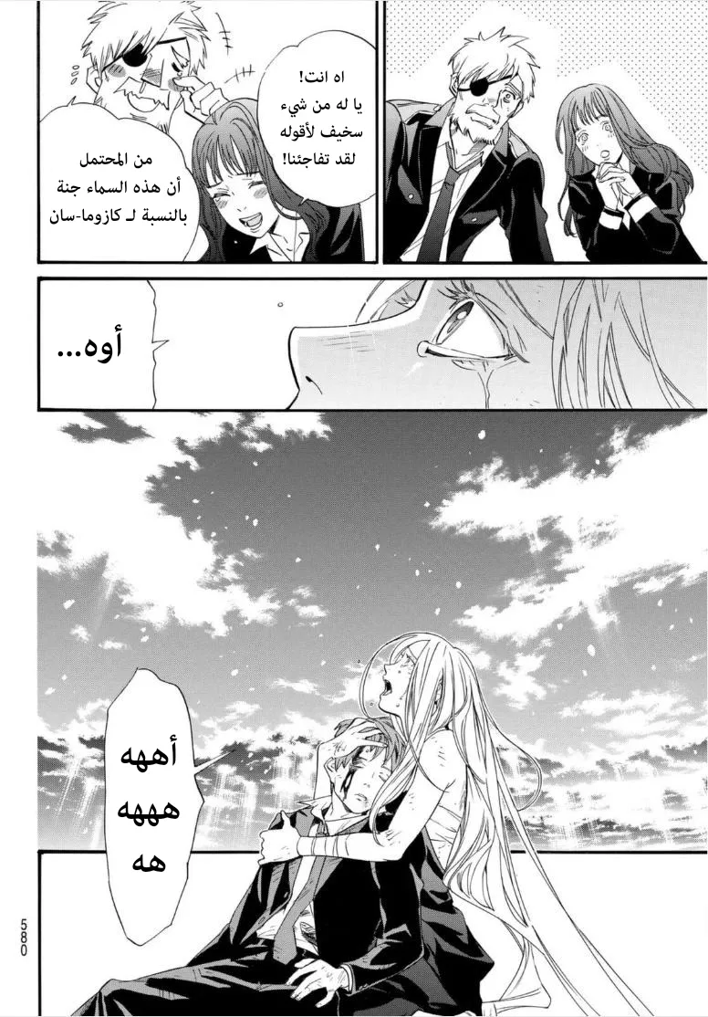Read noragami AR Manga Online