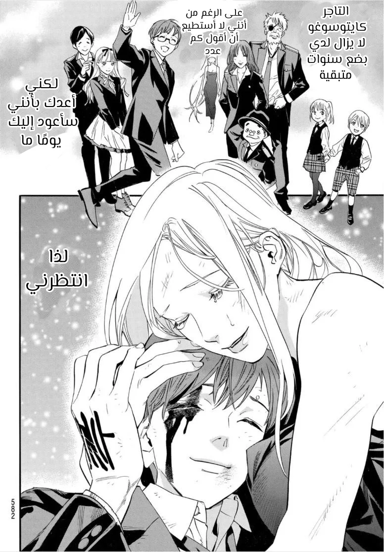 Read noragami AR Manga Online