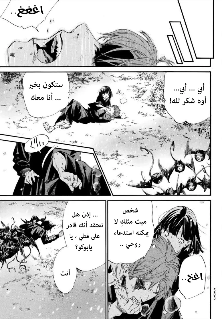 Read noragami AR Manga Online