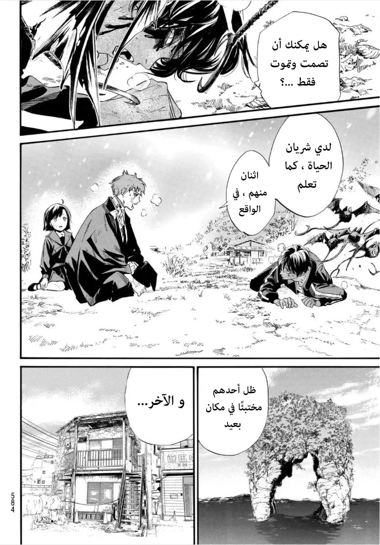 Read noragami AR Manga Online