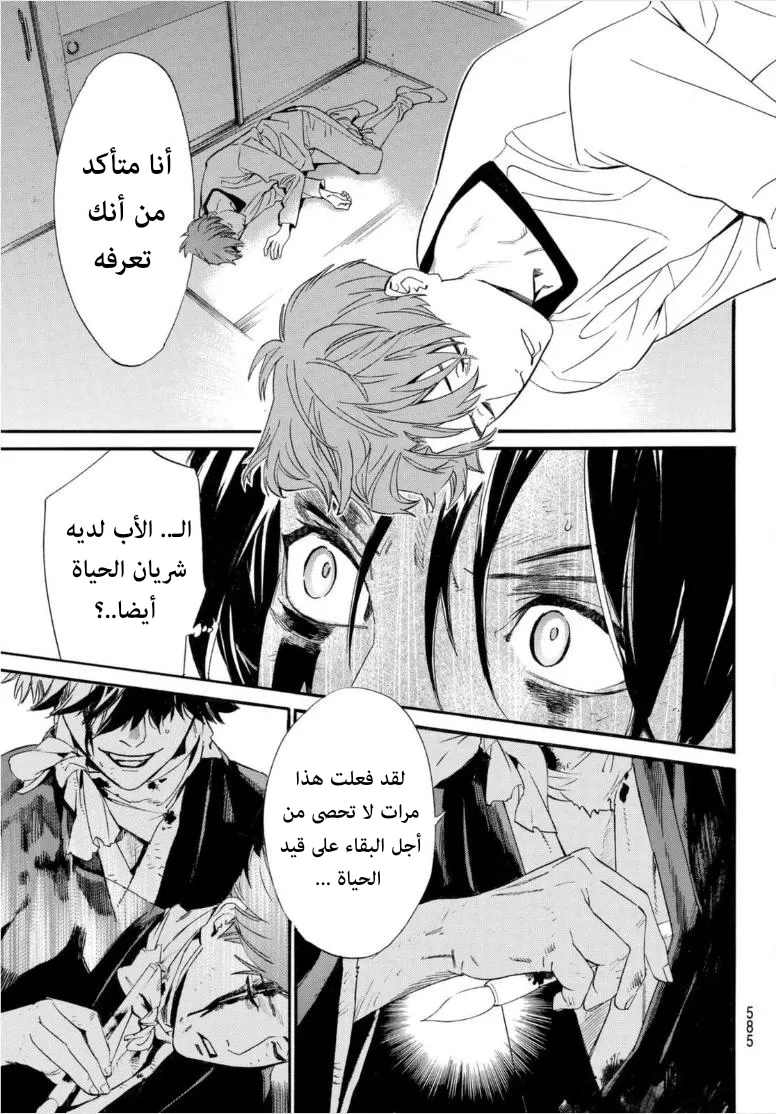 Read noragami AR Manga Online