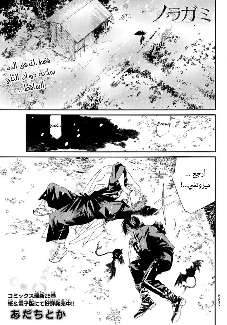 Read noragami AR Manga Online
