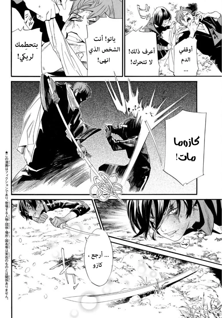 Read noragami AR Manga Online