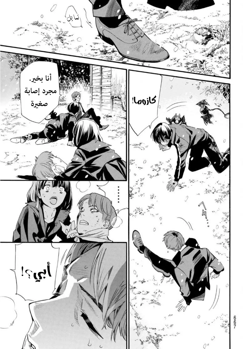 Read noragami AR Manga Online