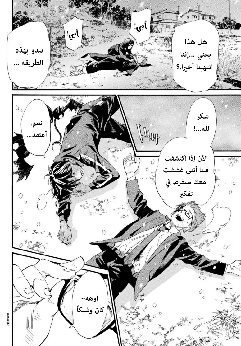 Read noragami AR Manga Online