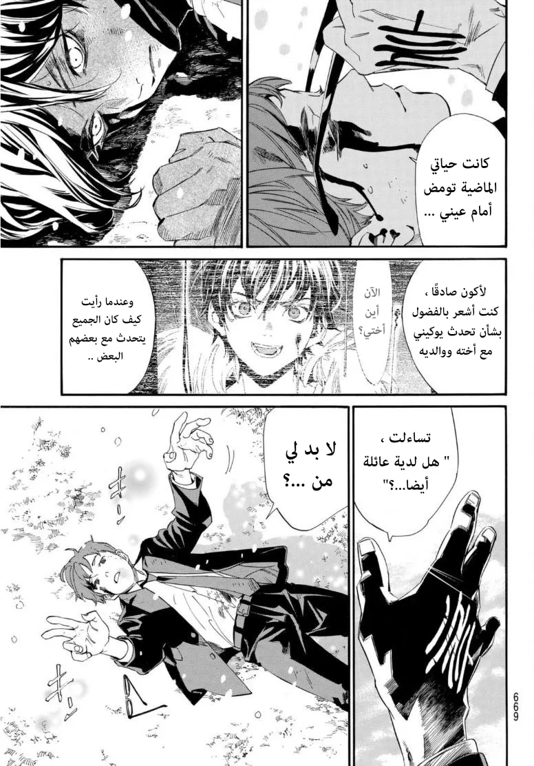 Read noragami AR Manga Online
