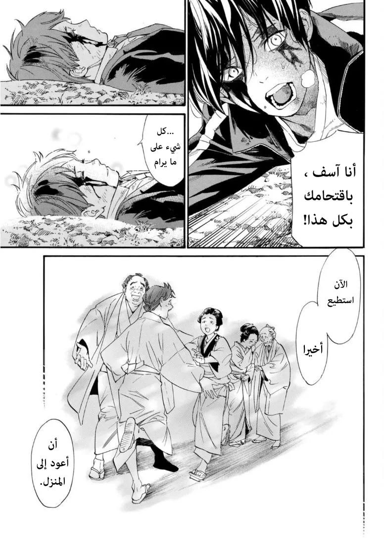 Read noragami AR Manga Online