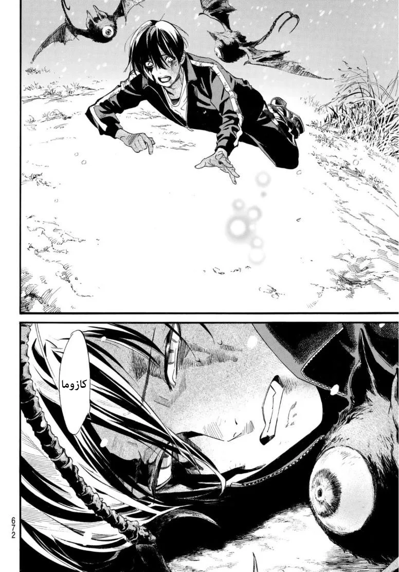 Read noragami AR Manga Online