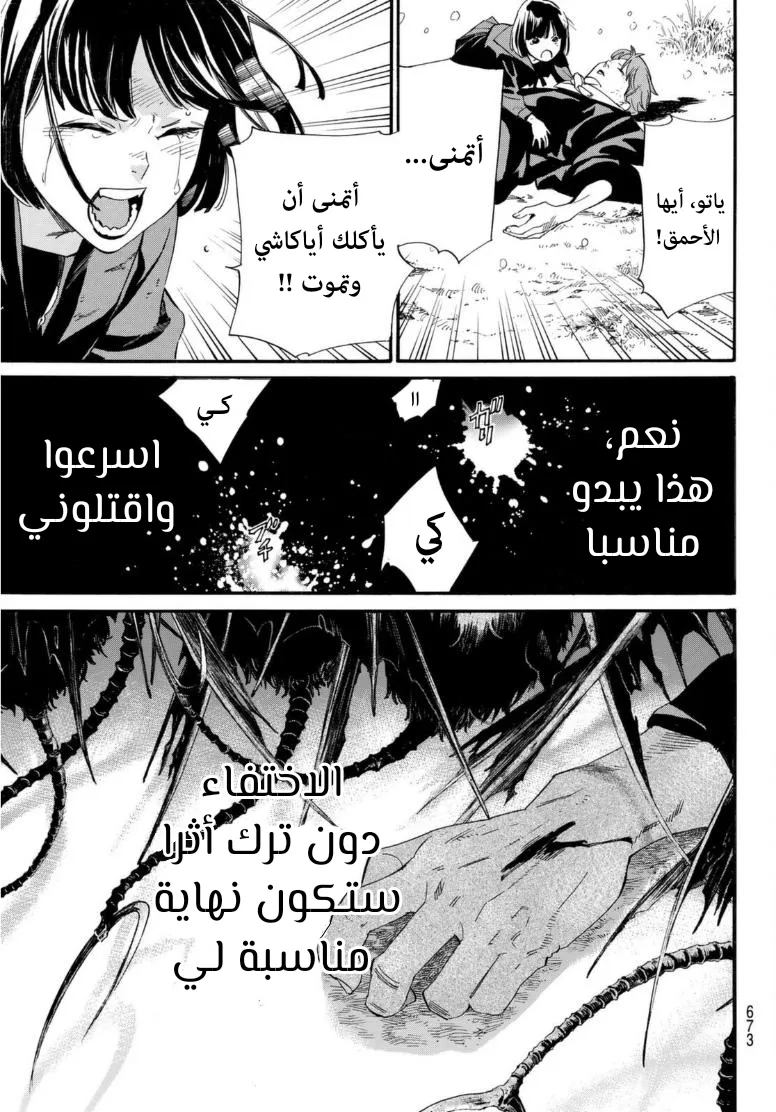 Read noragami AR Manga Online