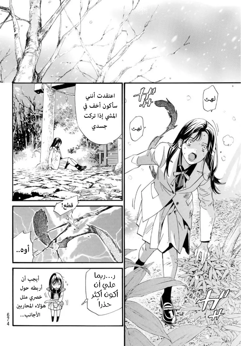 Read noragami AR Manga Online