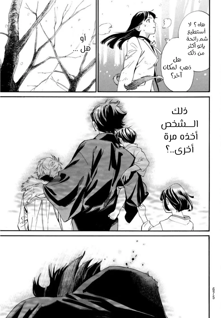Read noragami AR Manga Online