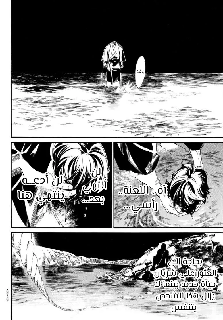 Read noragami AR Manga Online