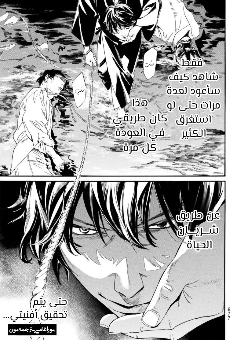Read noragami AR Manga Online