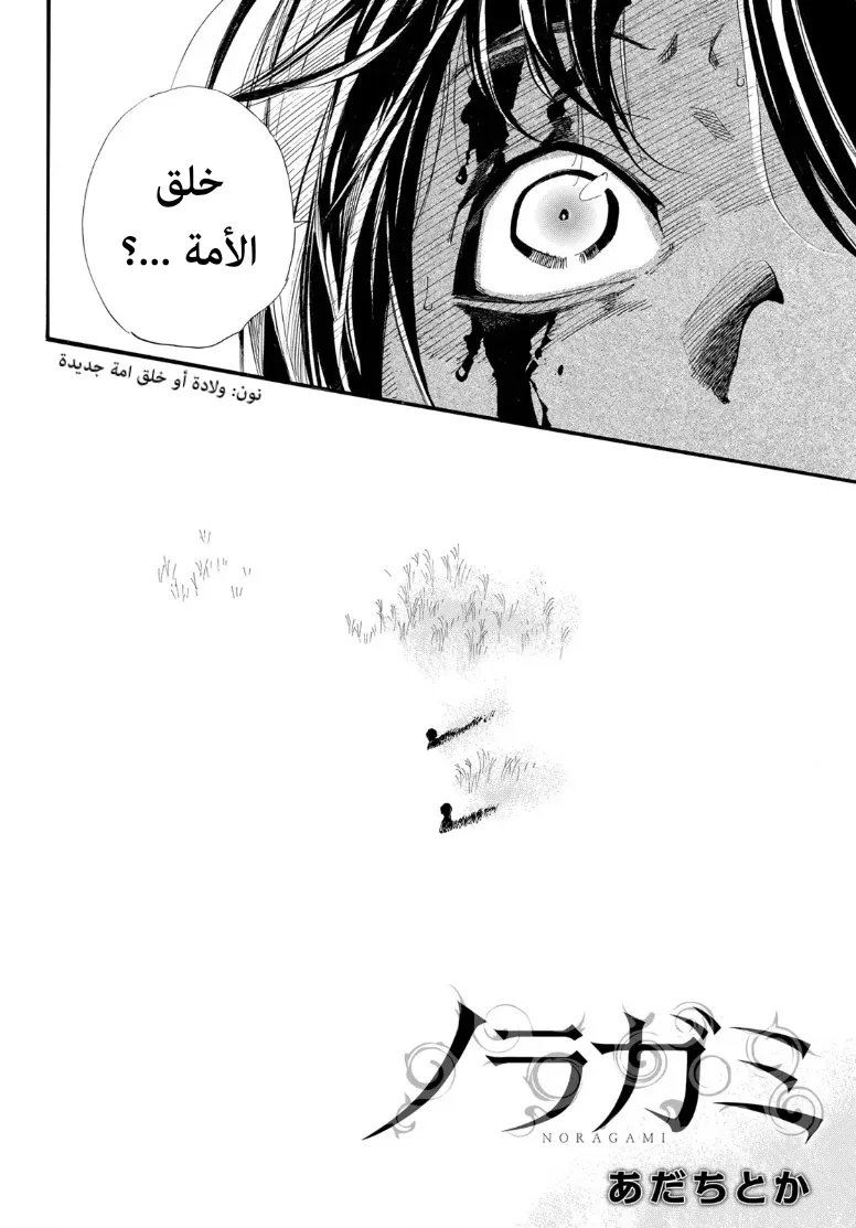 Read noragami AR Manga Online