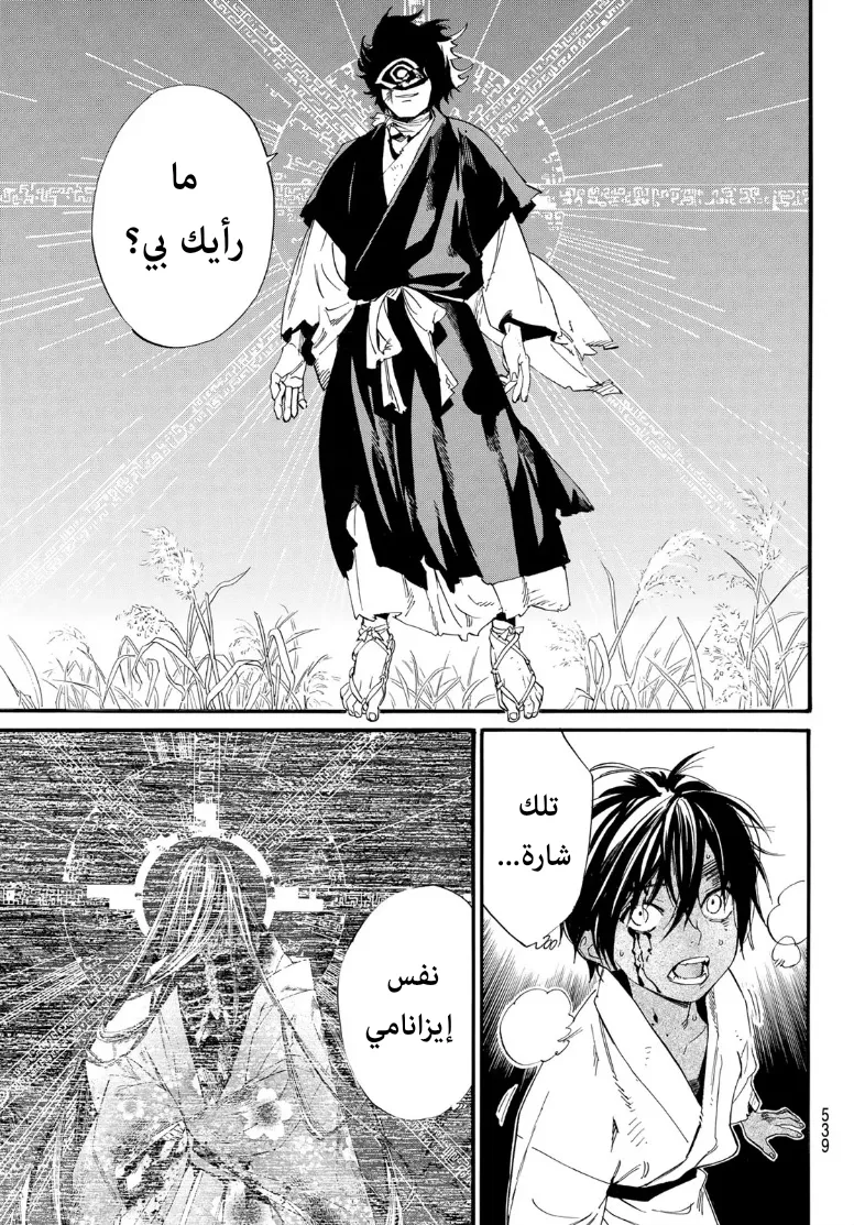 Read noragami AR Manga Online