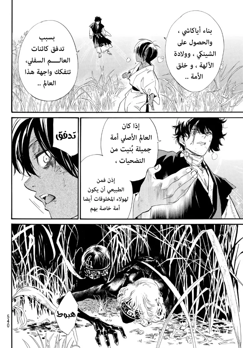 Read noragami AR Manga Online