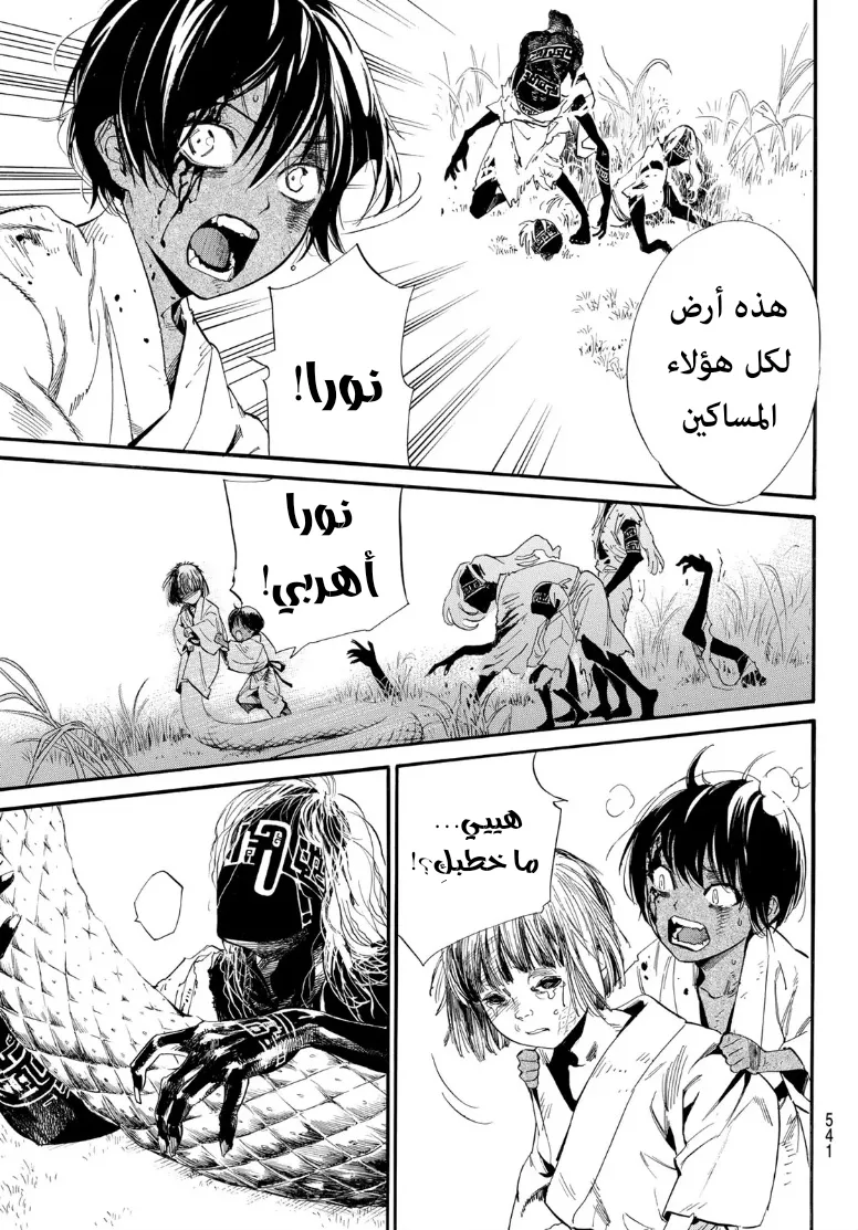 Read noragami AR Manga Online