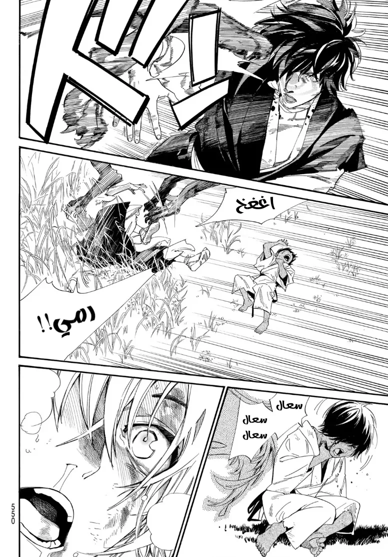 Read noragami AR Manga Online