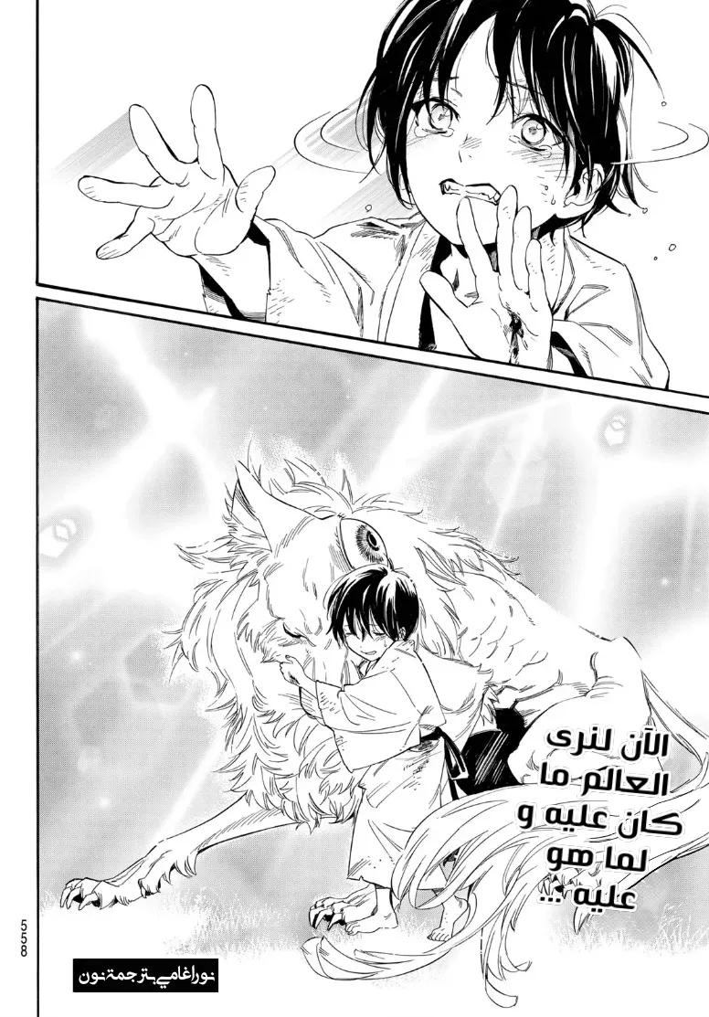 Read noragami AR Manga Online