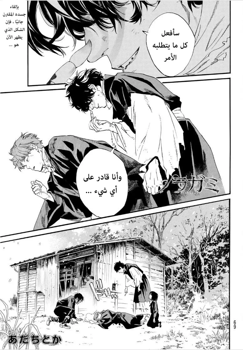 Read noragami AR Manga Online