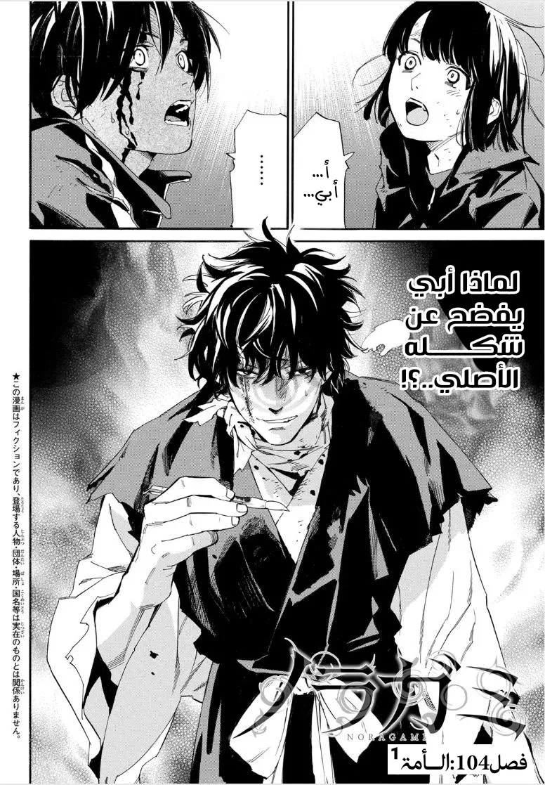 Read noragami AR Manga Online