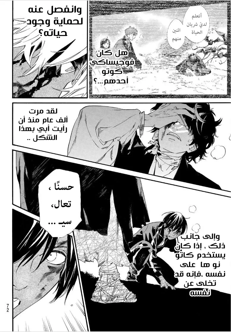 Read noragami AR Manga Online