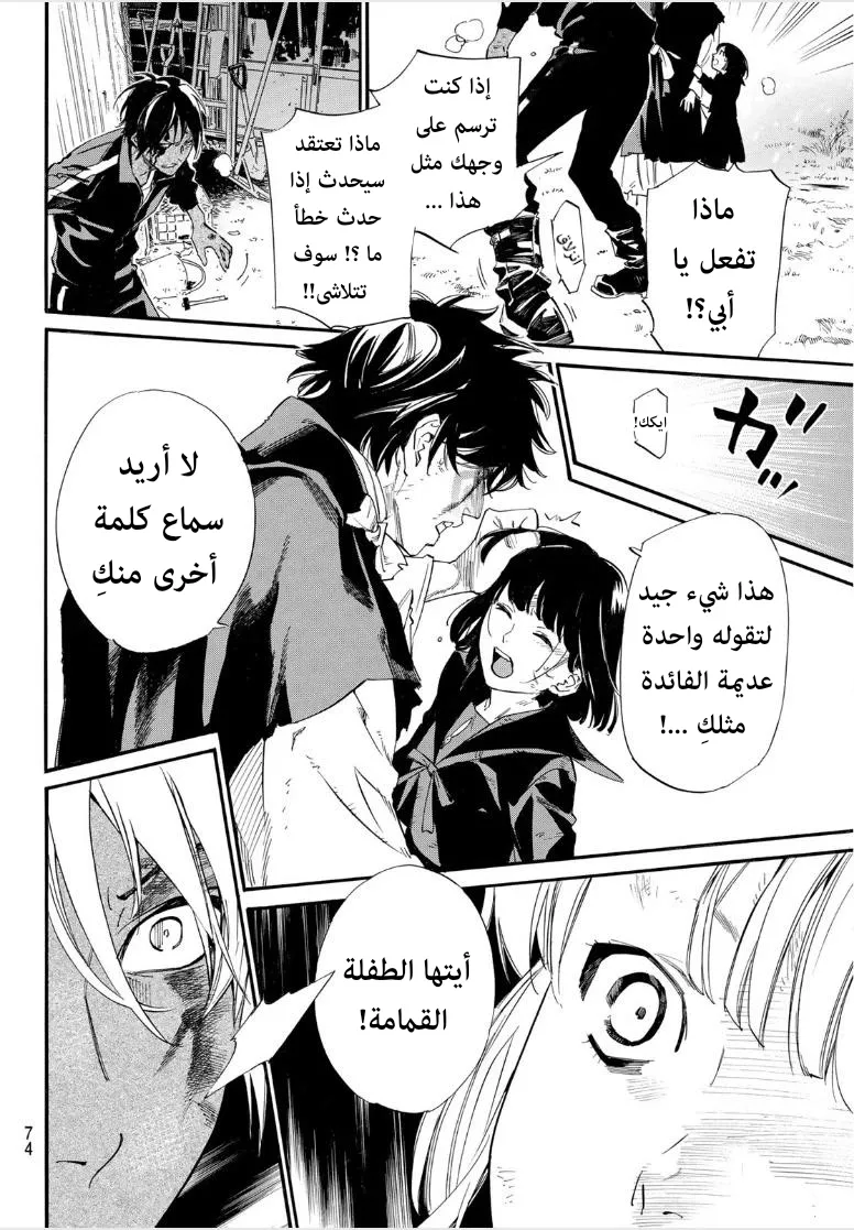 Read noragami AR Manga Online