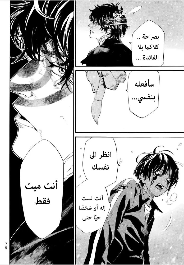 Read noragami AR Manga Online