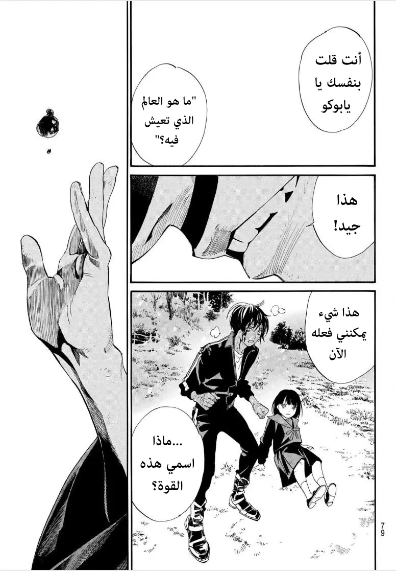 Read noragami AR Manga Online