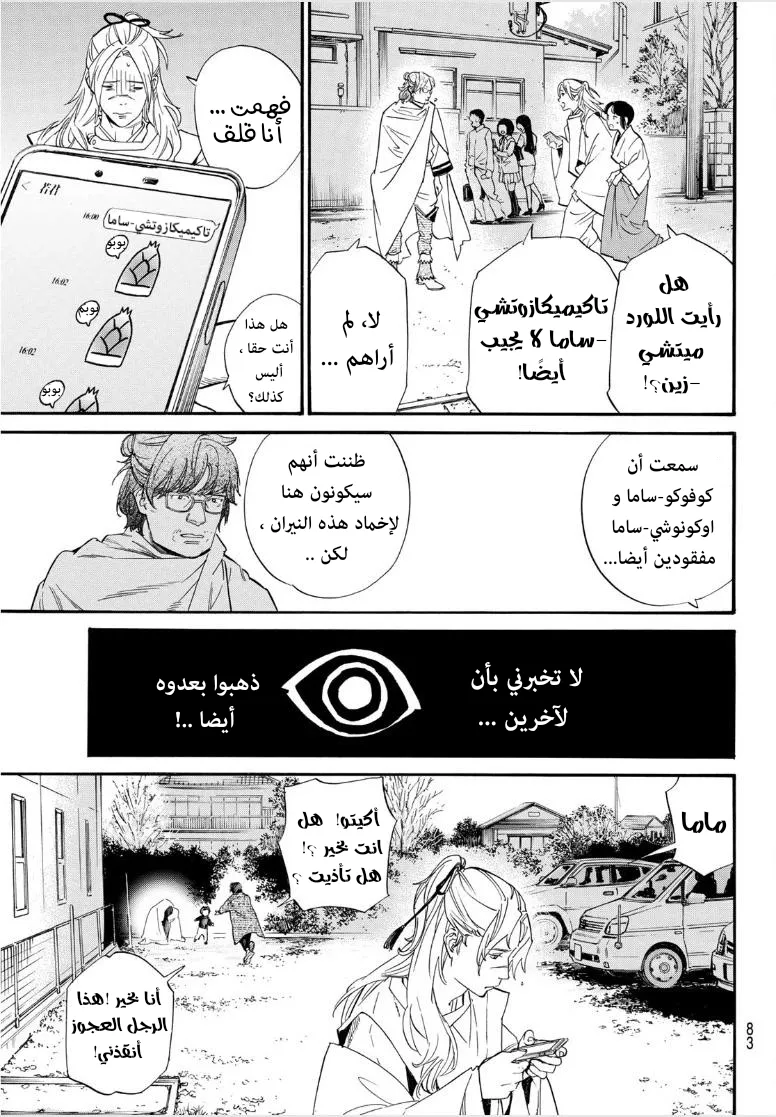 Read noragami AR Manga Online