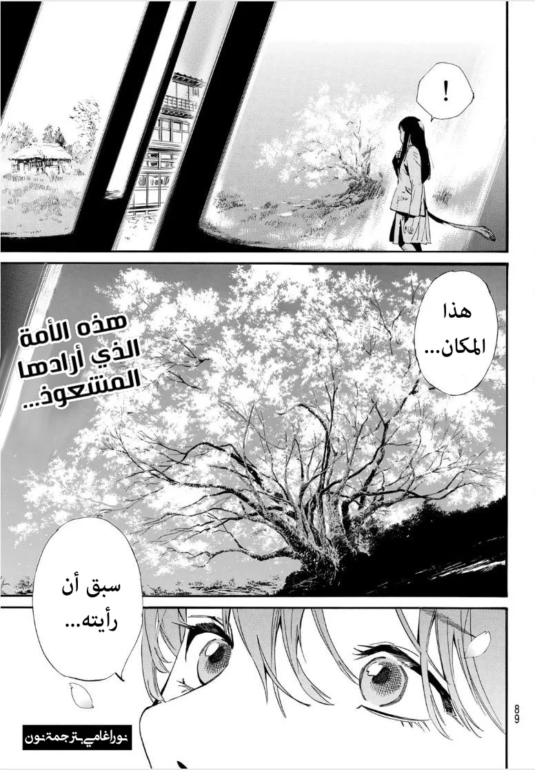 Read noragami AR Manga Online