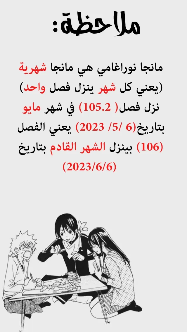 Read noragami AR Manga Online