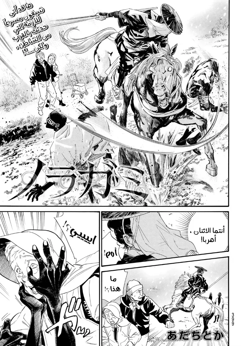 Read noragami AR Manga Online