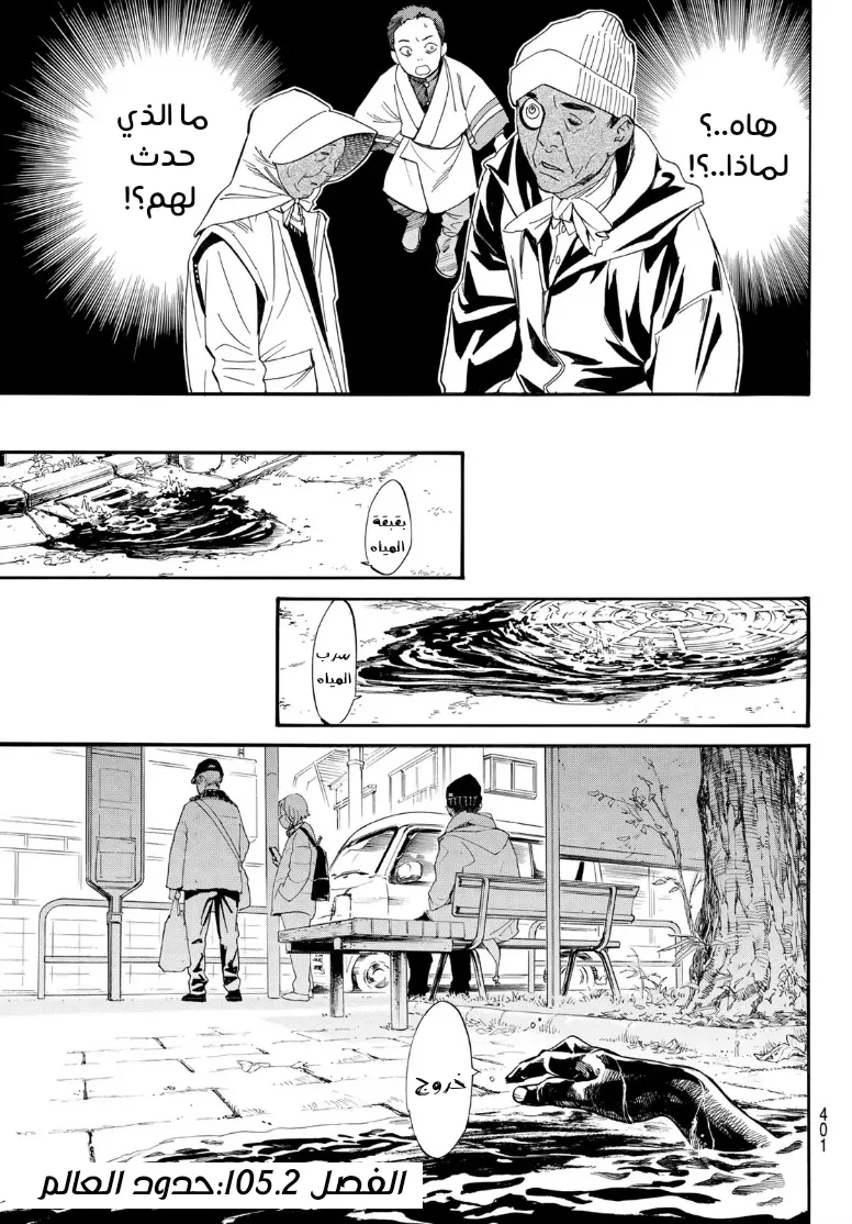 Read noragami AR Manga Online