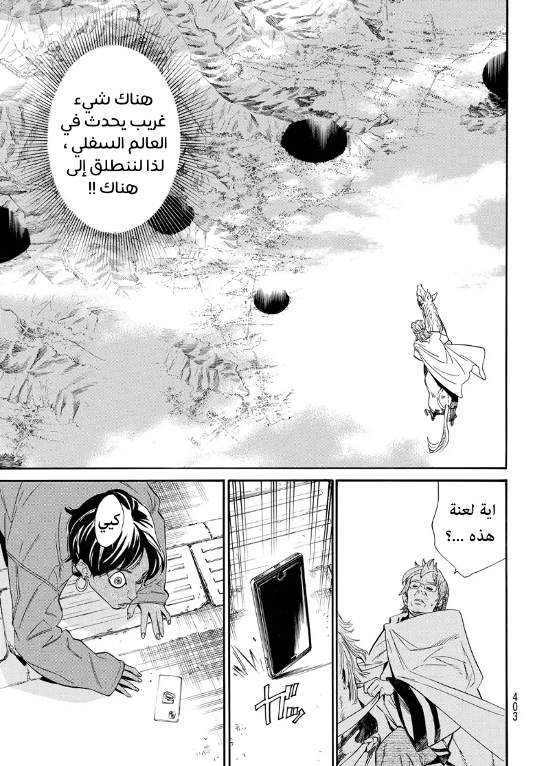 Read noragami AR Manga Online